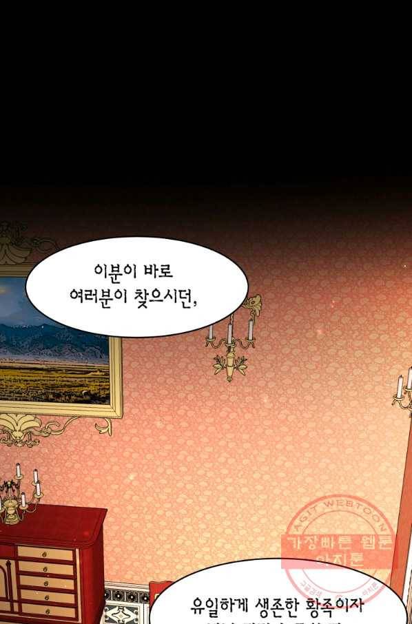 아이고, 폐하! 35화 65