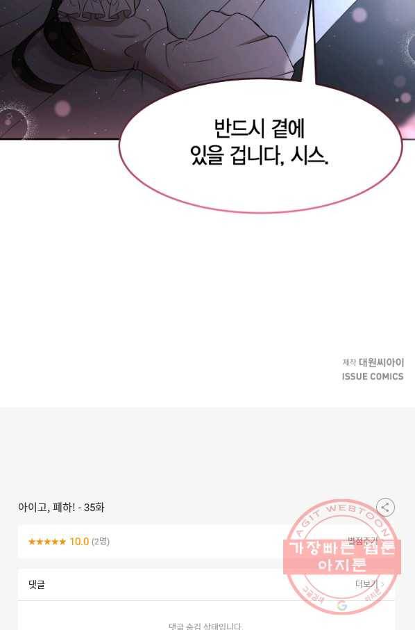 아이고, 폐하! 35화 71