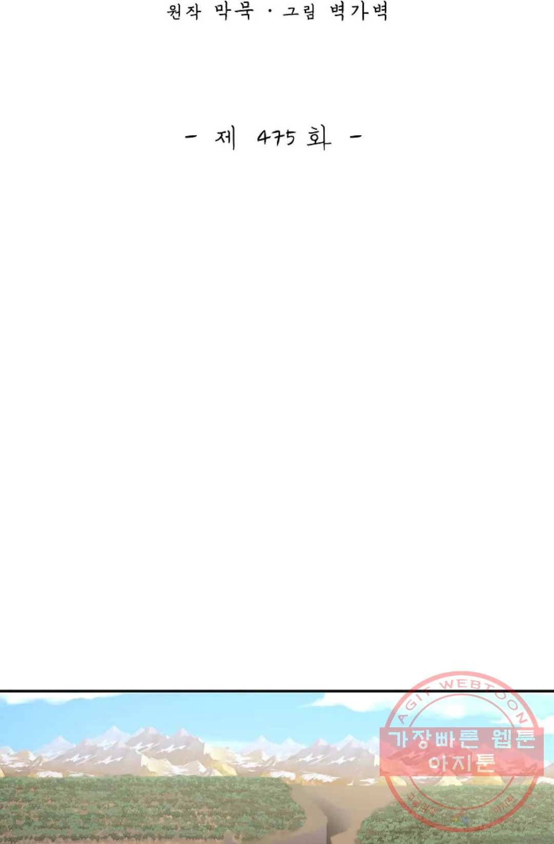 무련전봉 475화 2