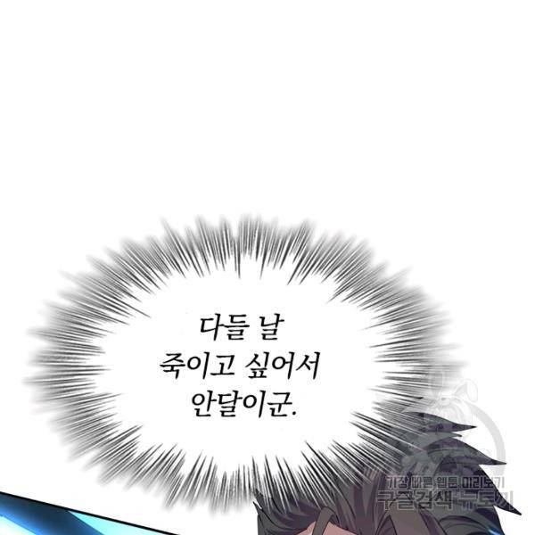 최강무혼 21화 7