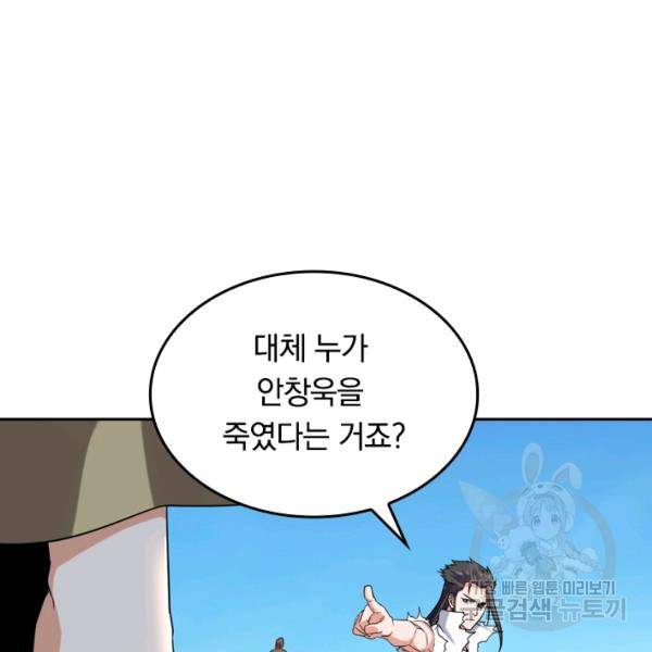 최강무혼 21화 19