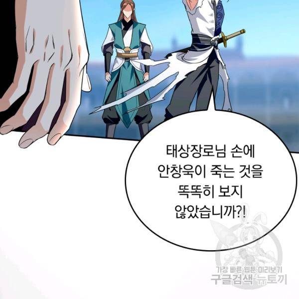 최강무혼 21화 20