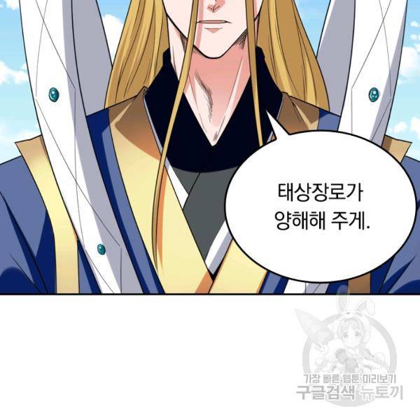 최강무혼 21화 46