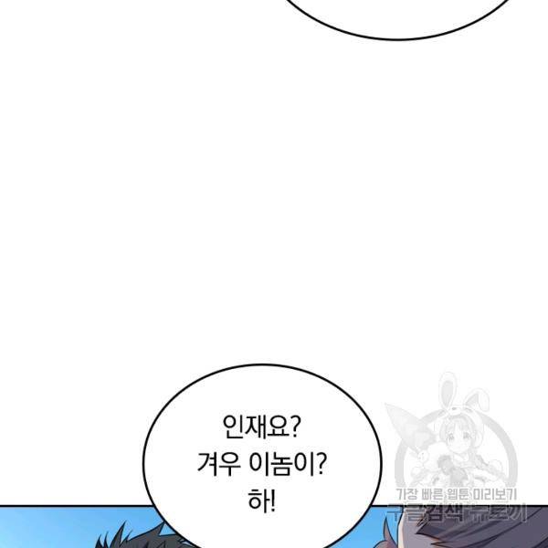 최강무혼 21화 51