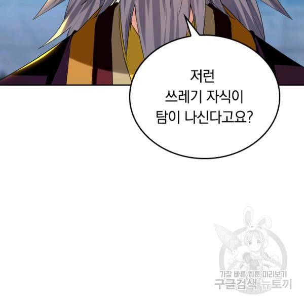 최강무혼 21화 54