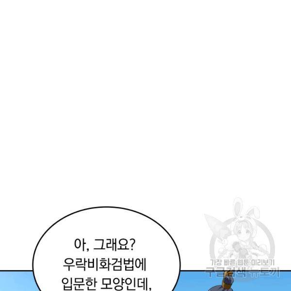 최강무혼 21화 56