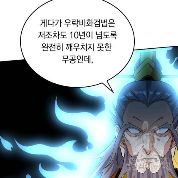 최강무혼 21화 60