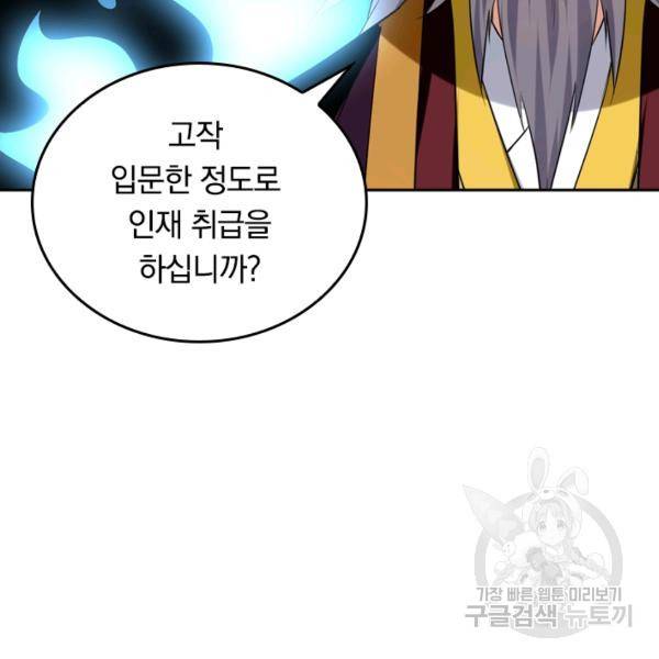최강무혼 21화 61