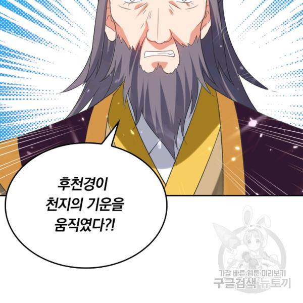 최강무혼 21화 81