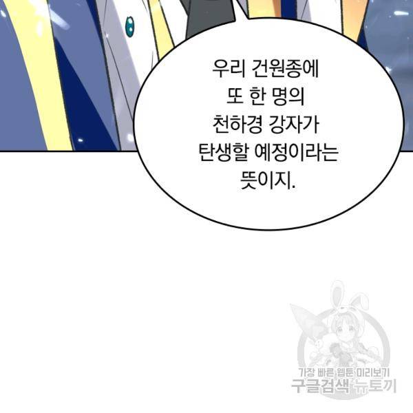 최강무혼 21화 86