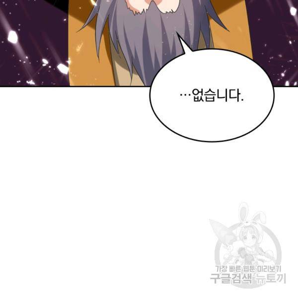 최강무혼 21화 90