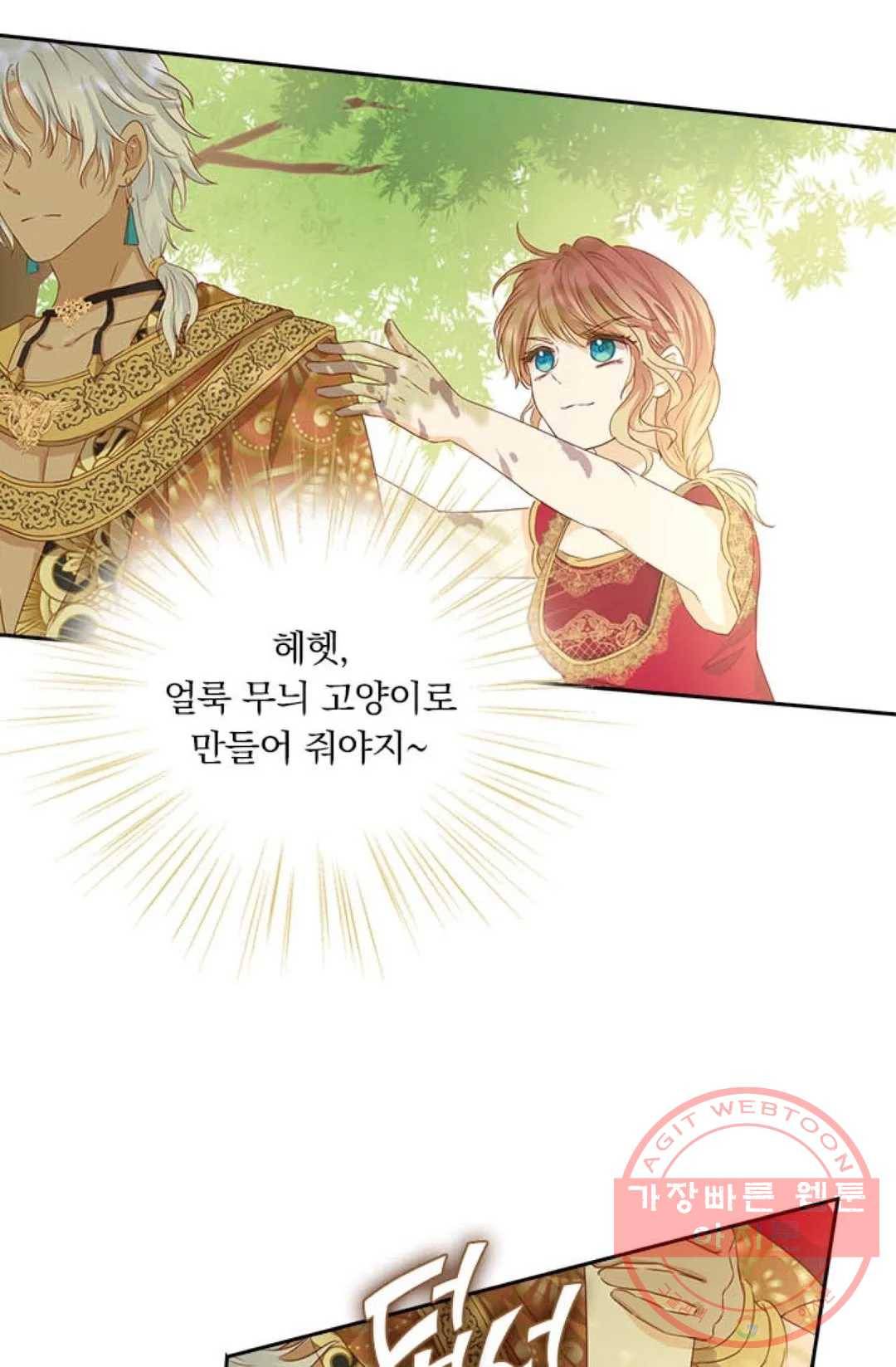 테오도르의 노래 90화 4
