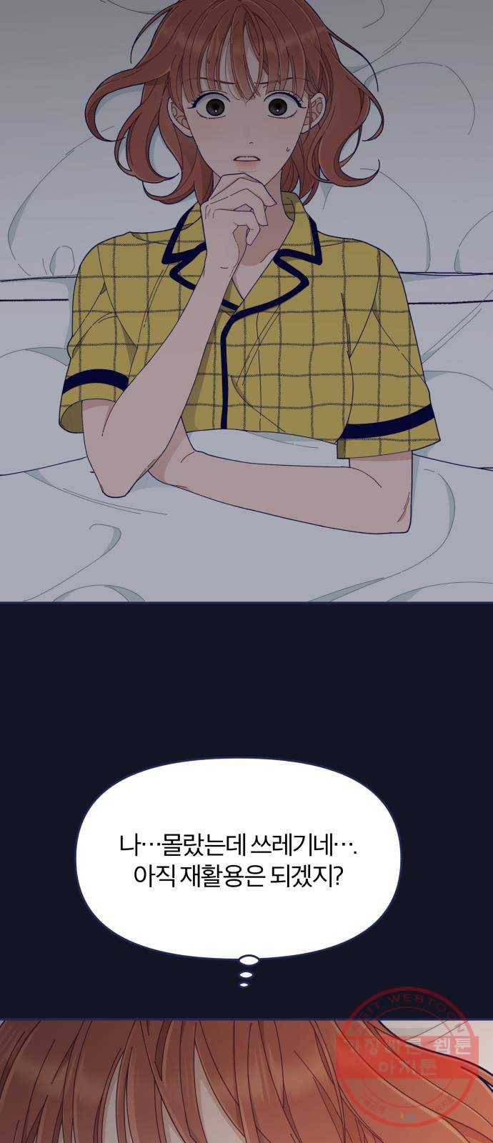 내게 필요한 NO맨스 46화. 그렇게 눈치가 없어? 3