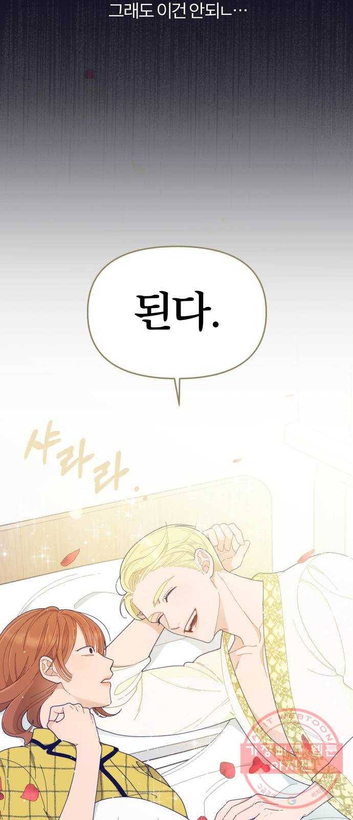 내게 필요한 NO맨스 46화. 그렇게 눈치가 없어? 5