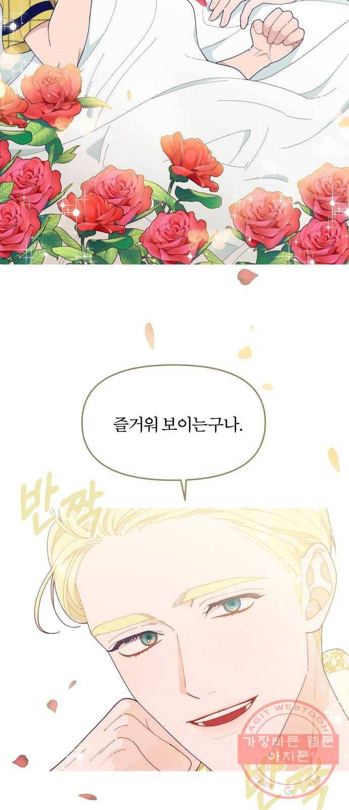 내게 필요한 NO맨스 46화. 그렇게 눈치가 없어? 6