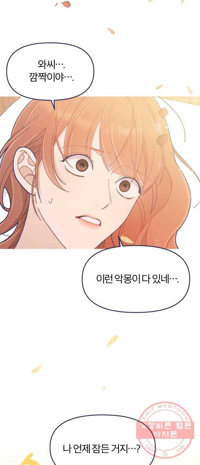 내게 필요한 NO맨스 46화. 그렇게 눈치가 없어? 7