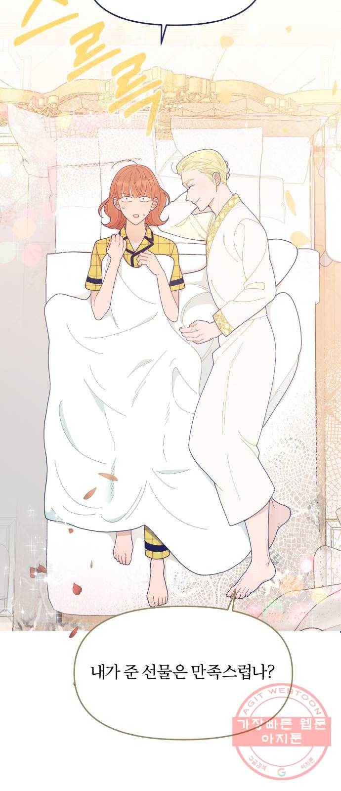 내게 필요한 NO맨스 46화. 그렇게 눈치가 없어? 8