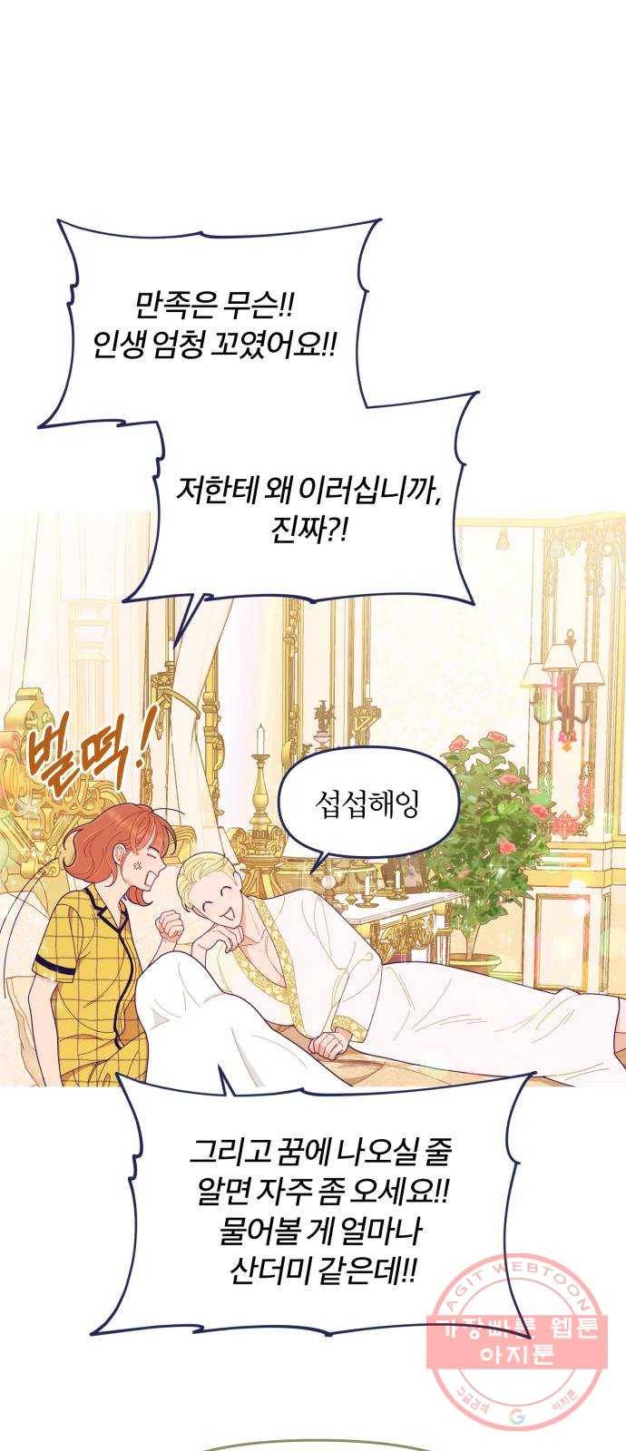내게 필요한 NO맨스 46화. 그렇게 눈치가 없어? 9