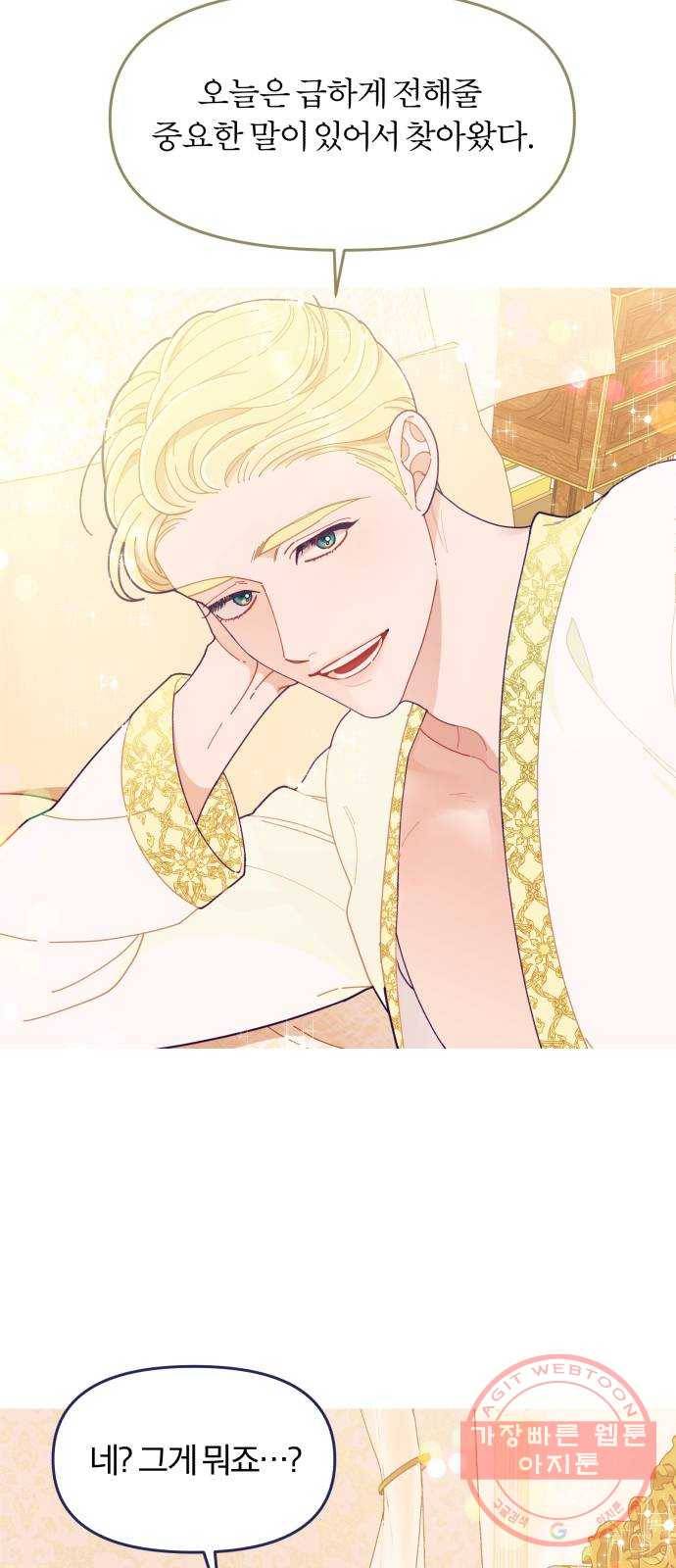 내게 필요한 NO맨스 46화. 그렇게 눈치가 없어? 10