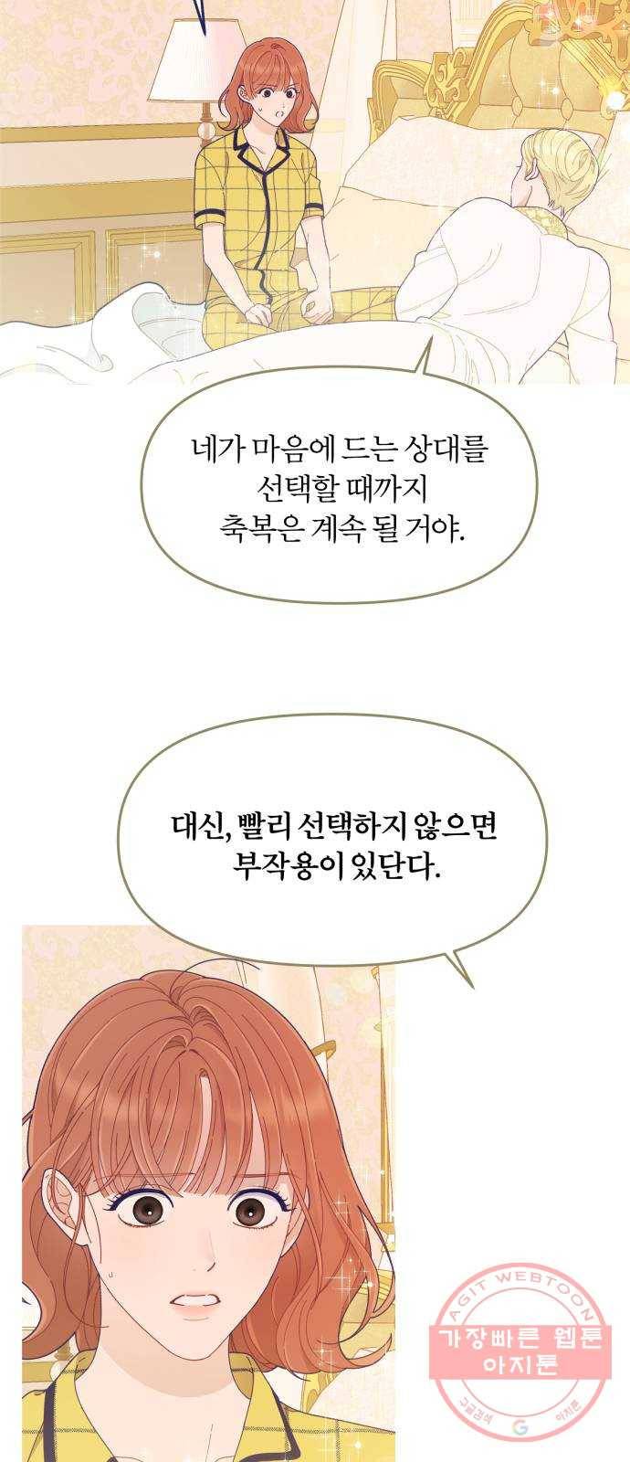 내게 필요한 NO맨스 46화. 그렇게 눈치가 없어? 11