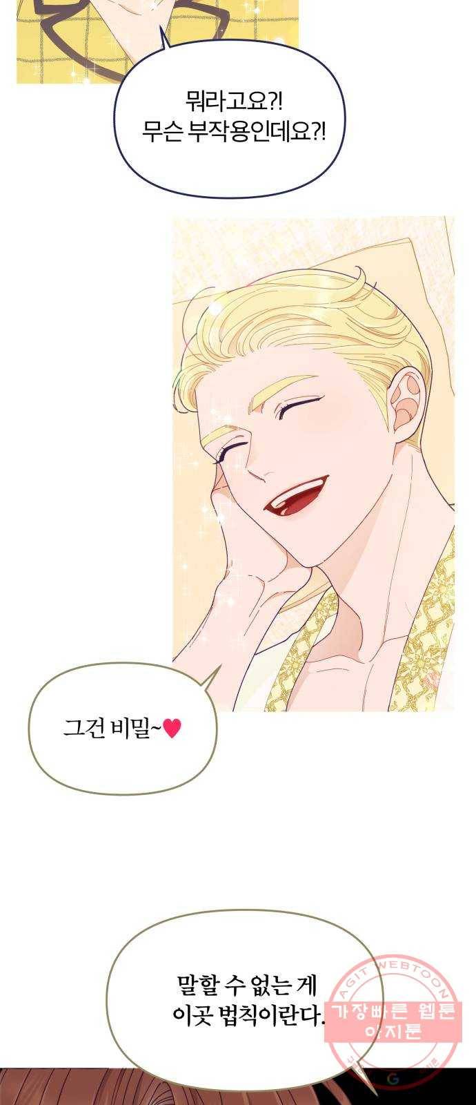 내게 필요한 NO맨스 46화. 그렇게 눈치가 없어? 12
