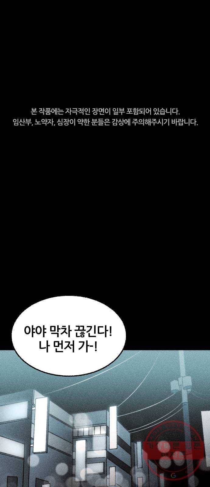봐선 안되는 것 6화 찾으러 갑니다 1