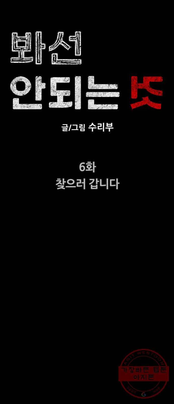 봐선 안되는 것 6화 찾으러 갑니다 8