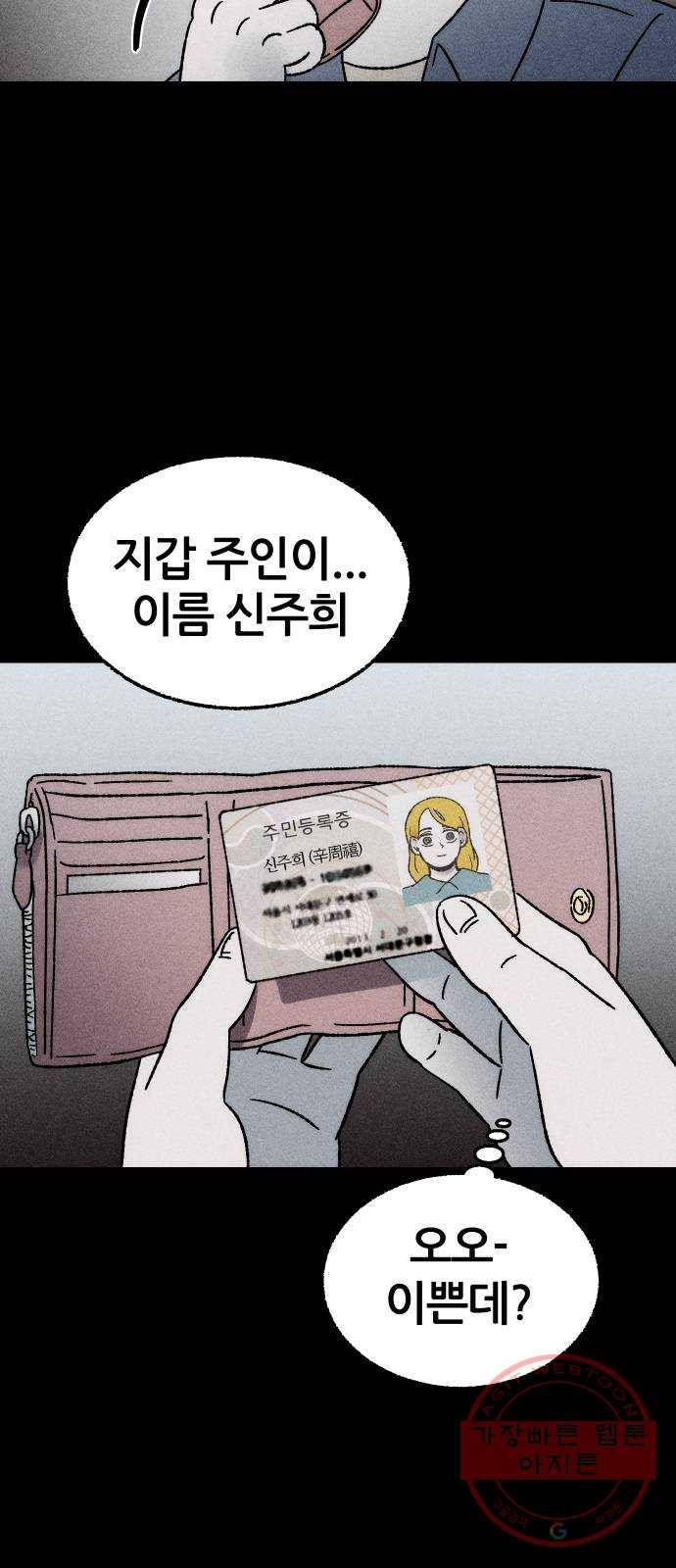 봐선 안되는 것 6화 찾으러 갑니다 10