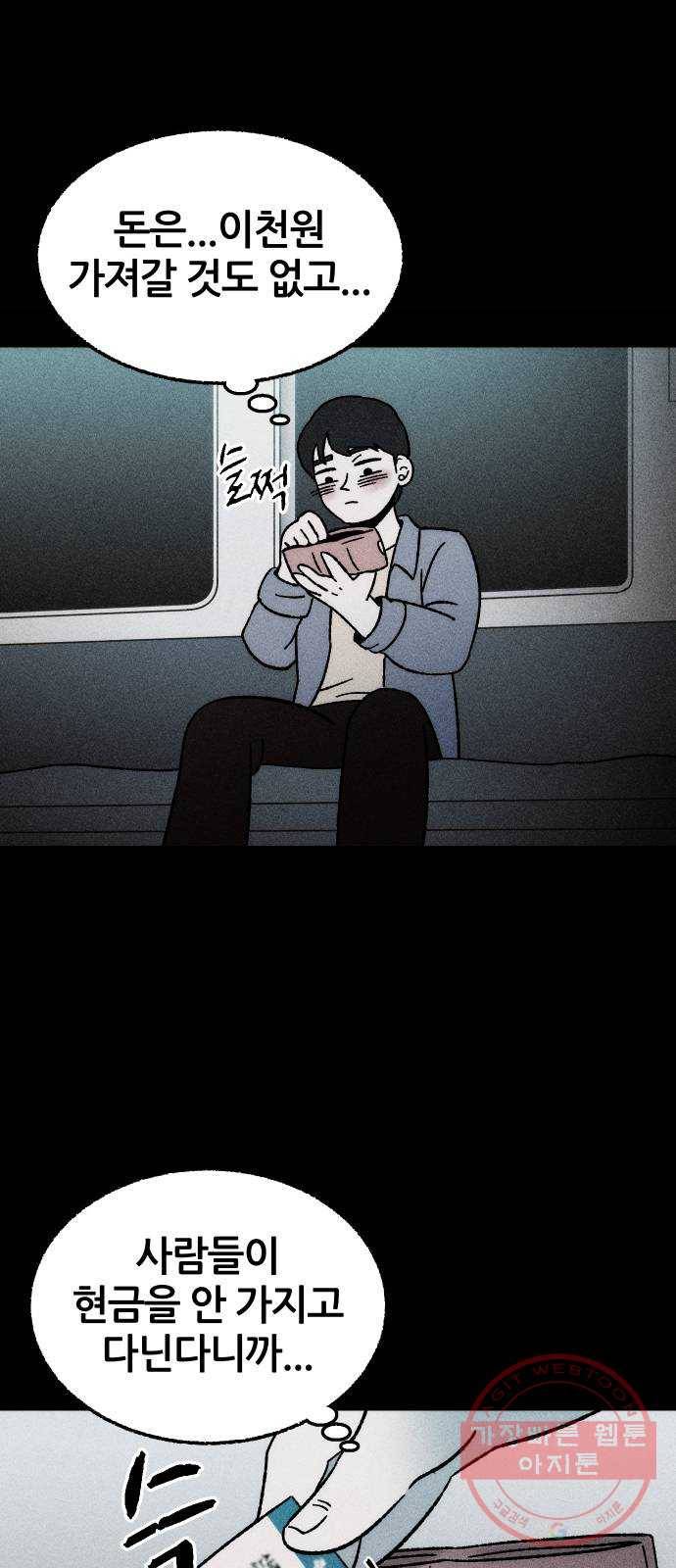 봐선 안되는 것 6화 찾으러 갑니다 11