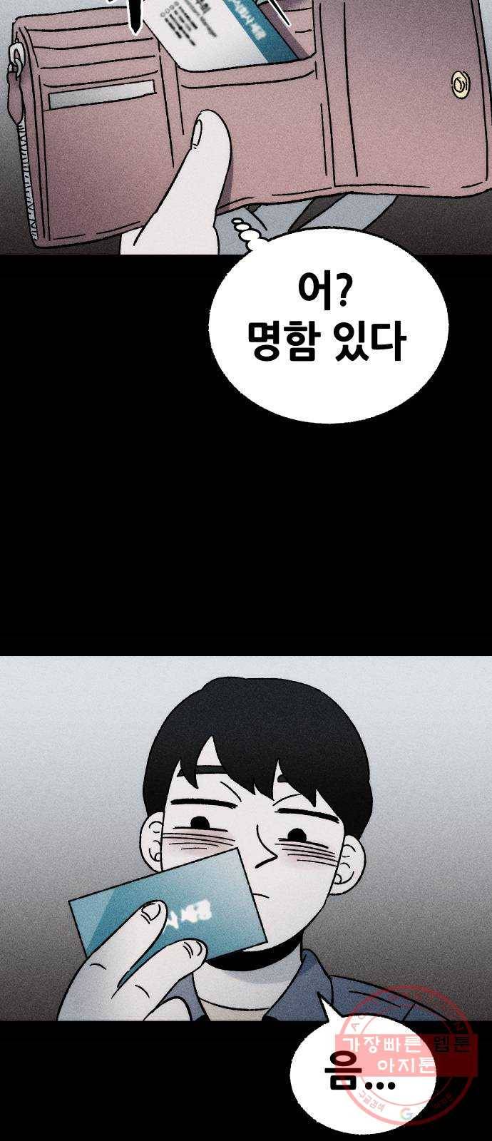봐선 안되는 것 6화 찾으러 갑니다 12