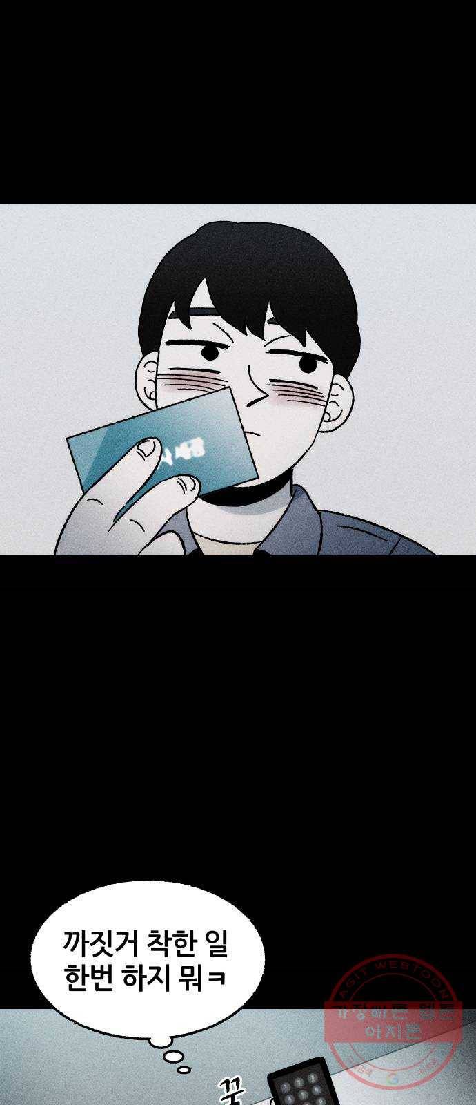 봐선 안되는 것 6화 찾으러 갑니다 13