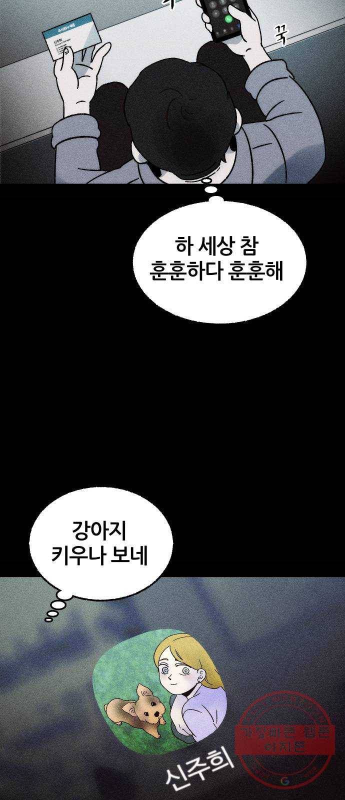 봐선 안되는 것 6화 찾으러 갑니다 14
