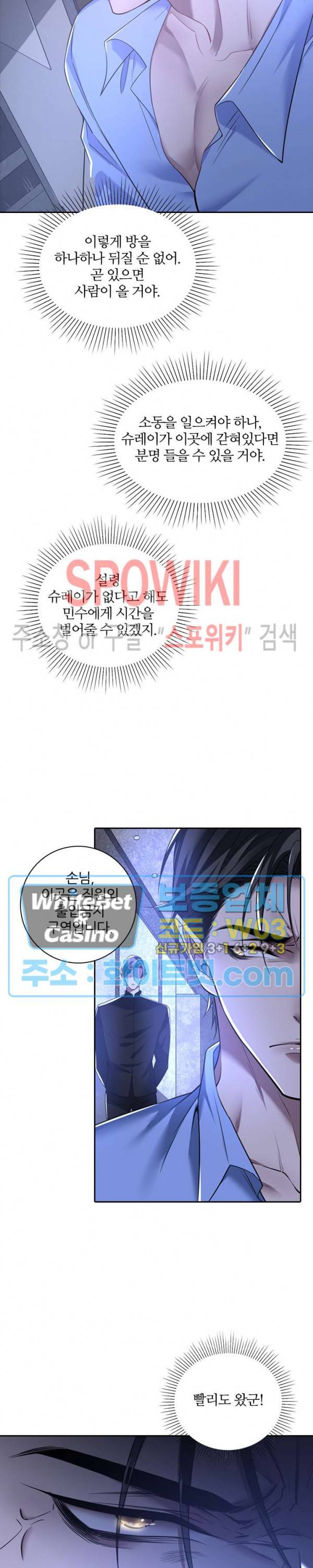 아웃 오브 컨트롤 48화 5