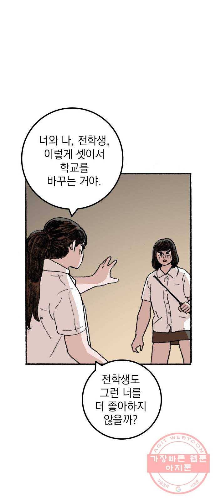 지옥급식 48화. 음침이(9) 2