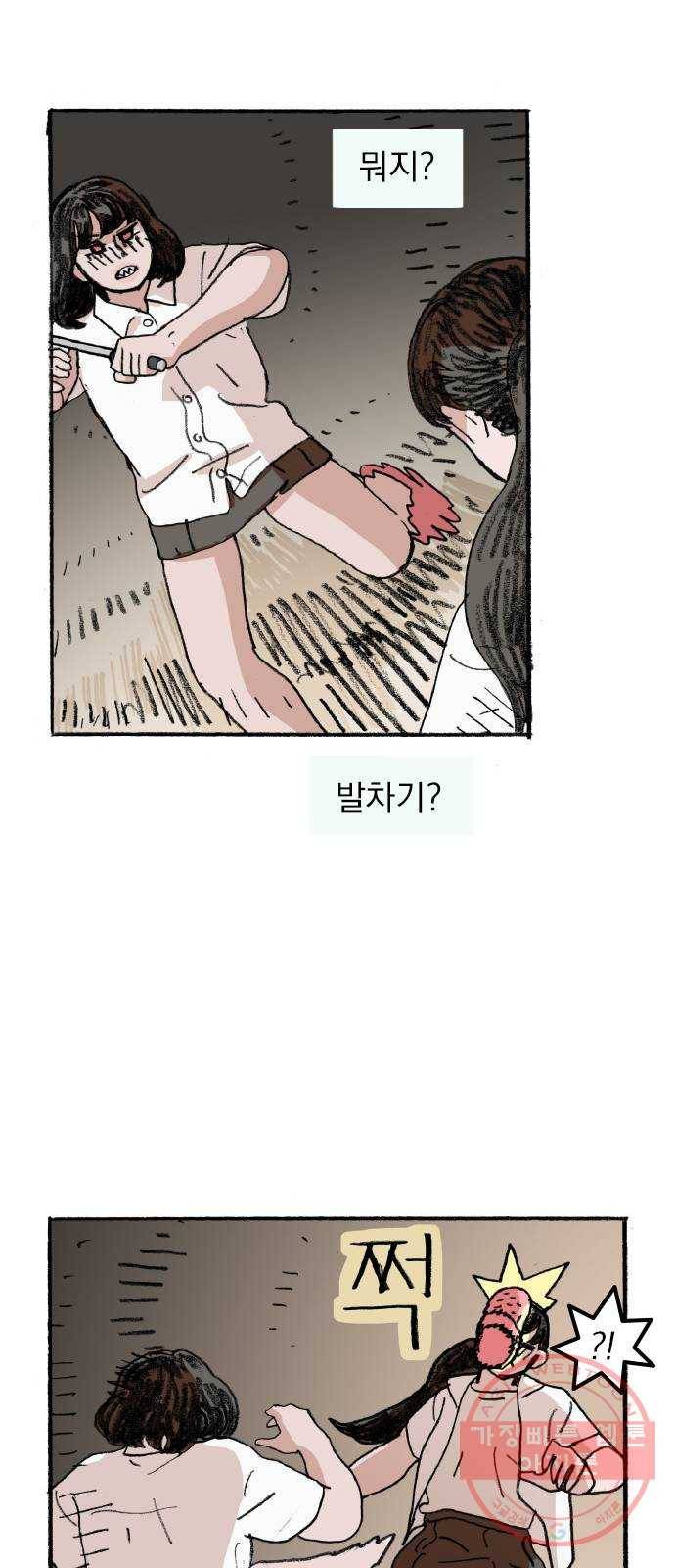 지옥급식 48화. 음침이(9) 6
