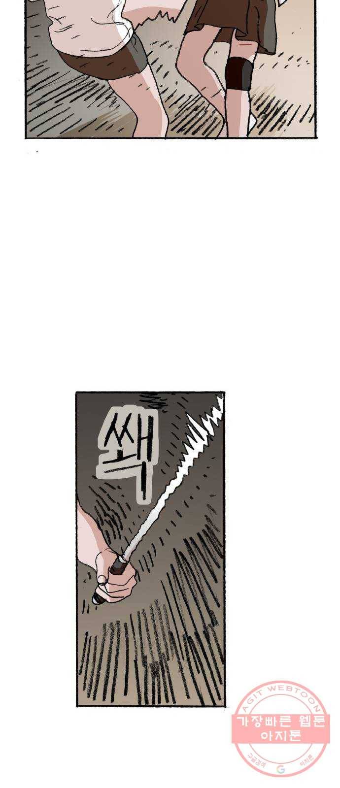 지옥급식 48화. 음침이(9) 7
