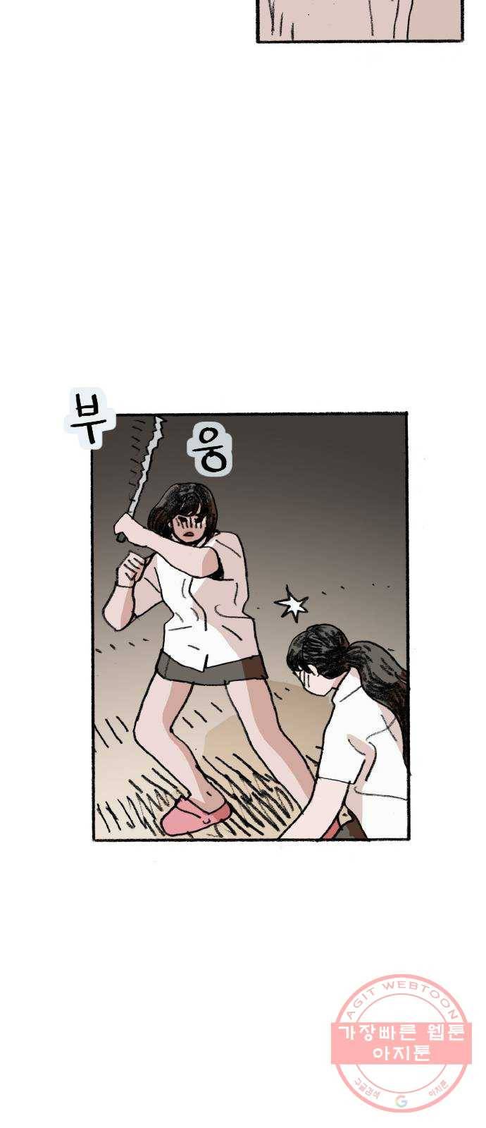 지옥급식 48화. 음침이(9) 9