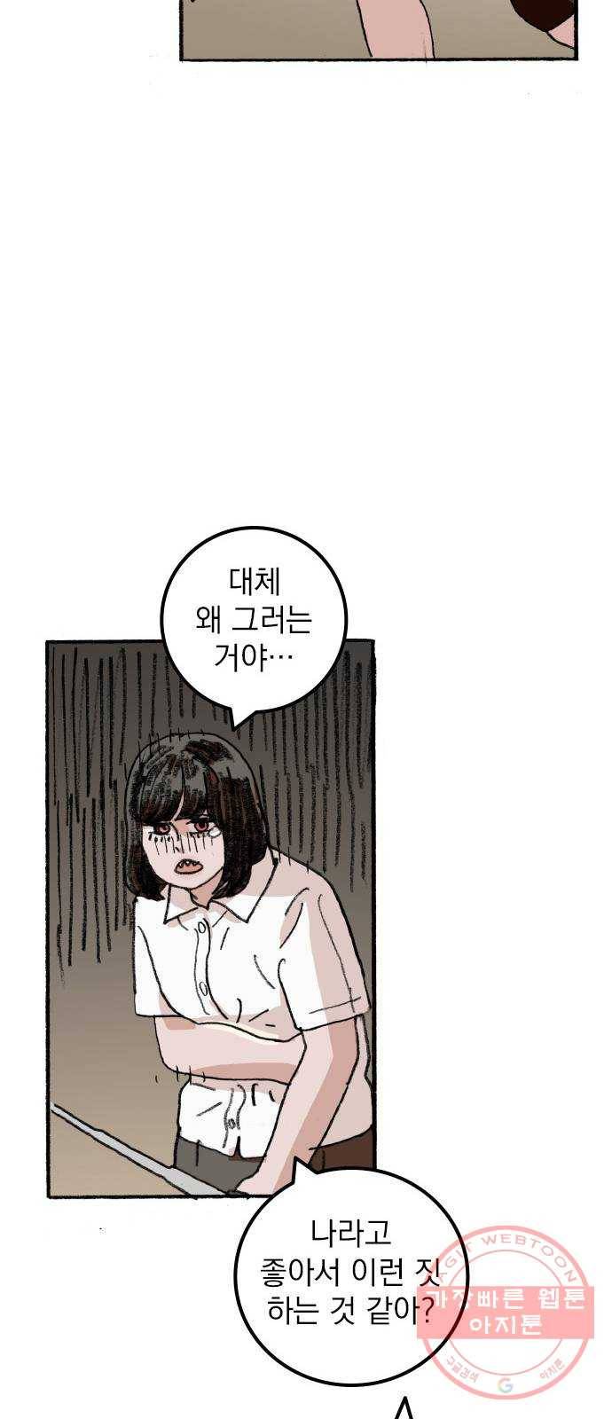 지옥급식 48화. 음침이(9) 12