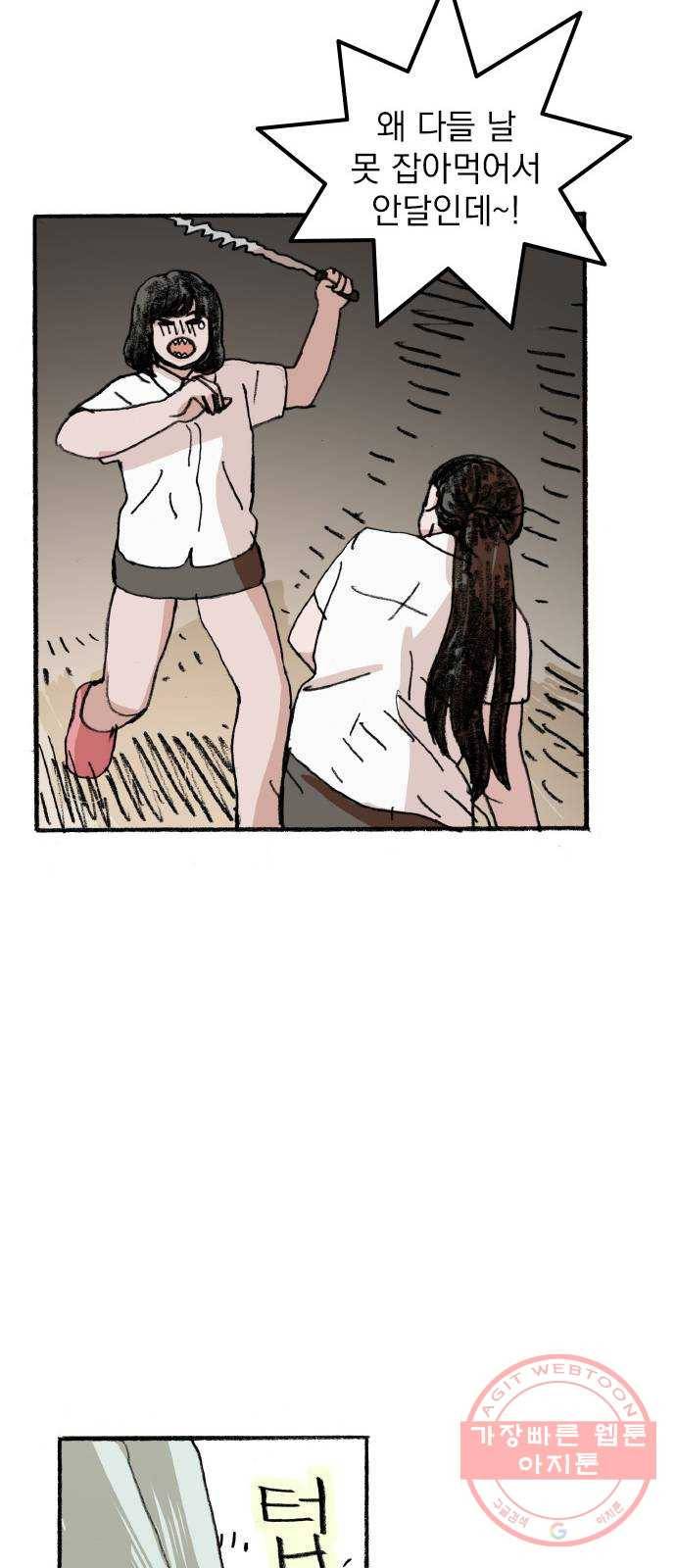 지옥급식 48화. 음침이(9) 13