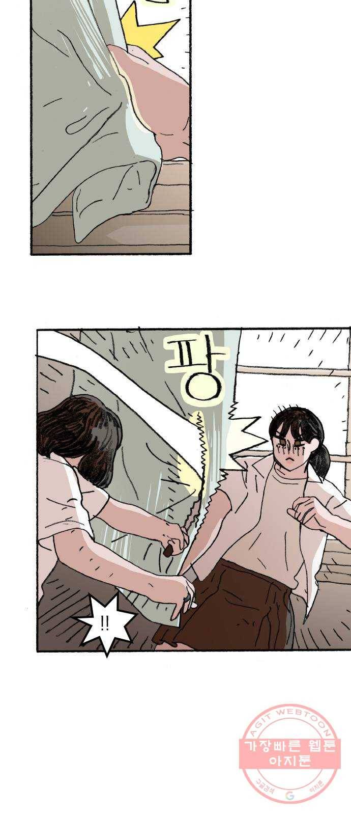 지옥급식 48화. 음침이(9) 14