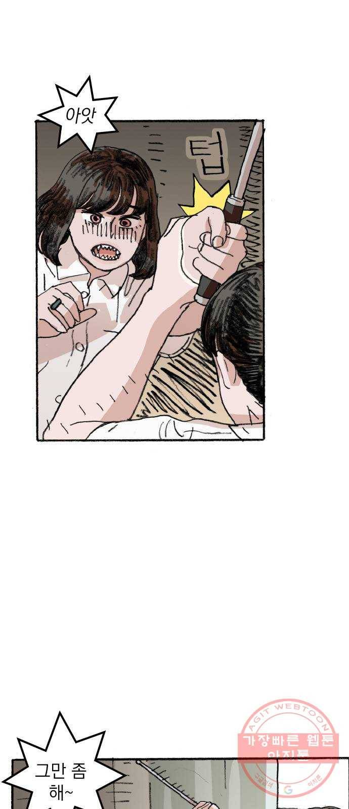 지옥급식 48화. 음침이(9) 15