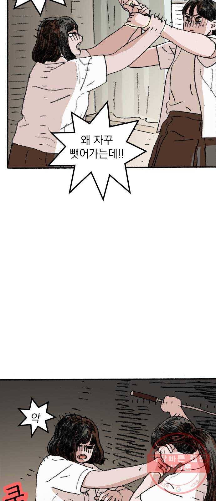 지옥급식 48화. 음침이(9) 16
