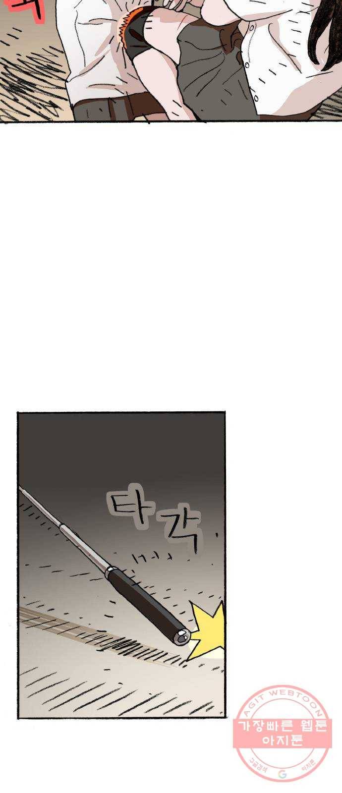 지옥급식 48화. 음침이(9) 17