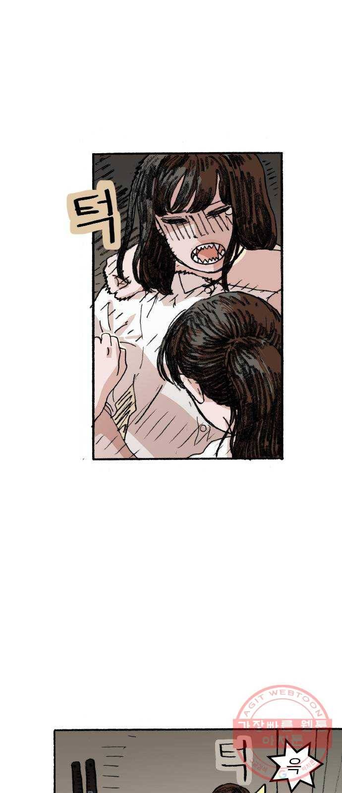 지옥급식 48화. 음침이(9) 18