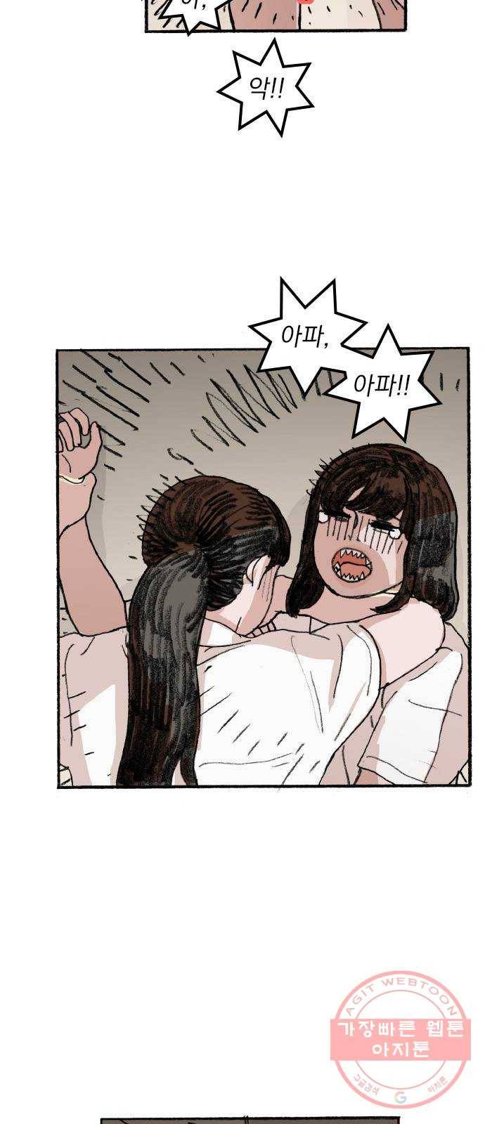 지옥급식 48화. 음침이(9) 20