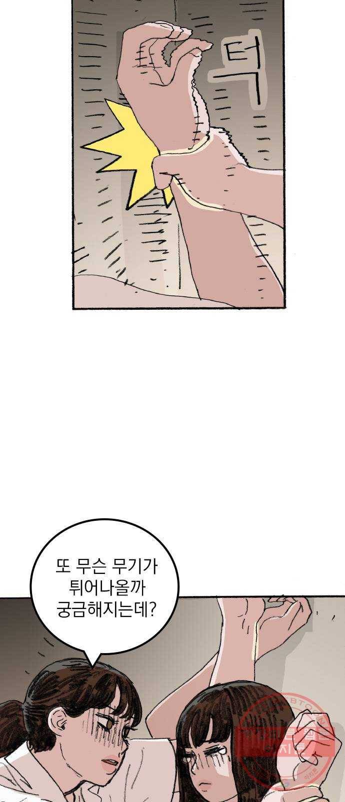 지옥급식 48화. 음침이(9) 21