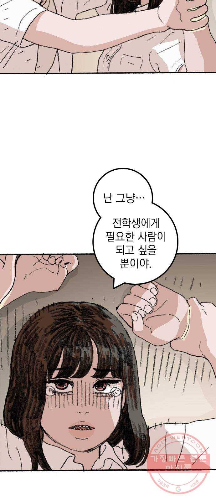지옥급식 48화. 음침이(9) 22