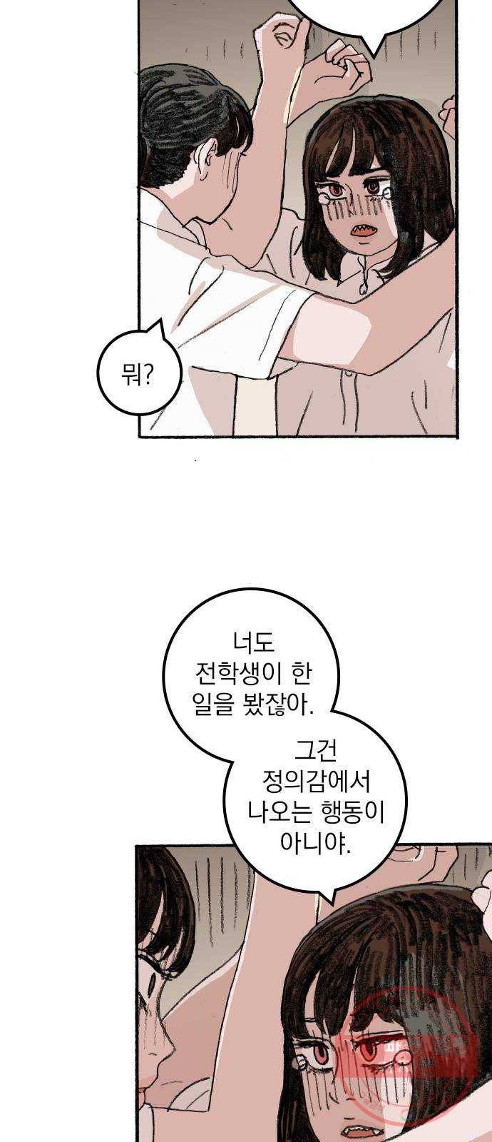 지옥급식 48화. 음침이(9) 24