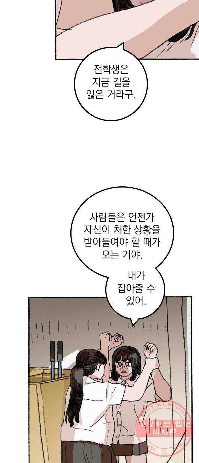 지옥급식 48화. 음침이(9) 25