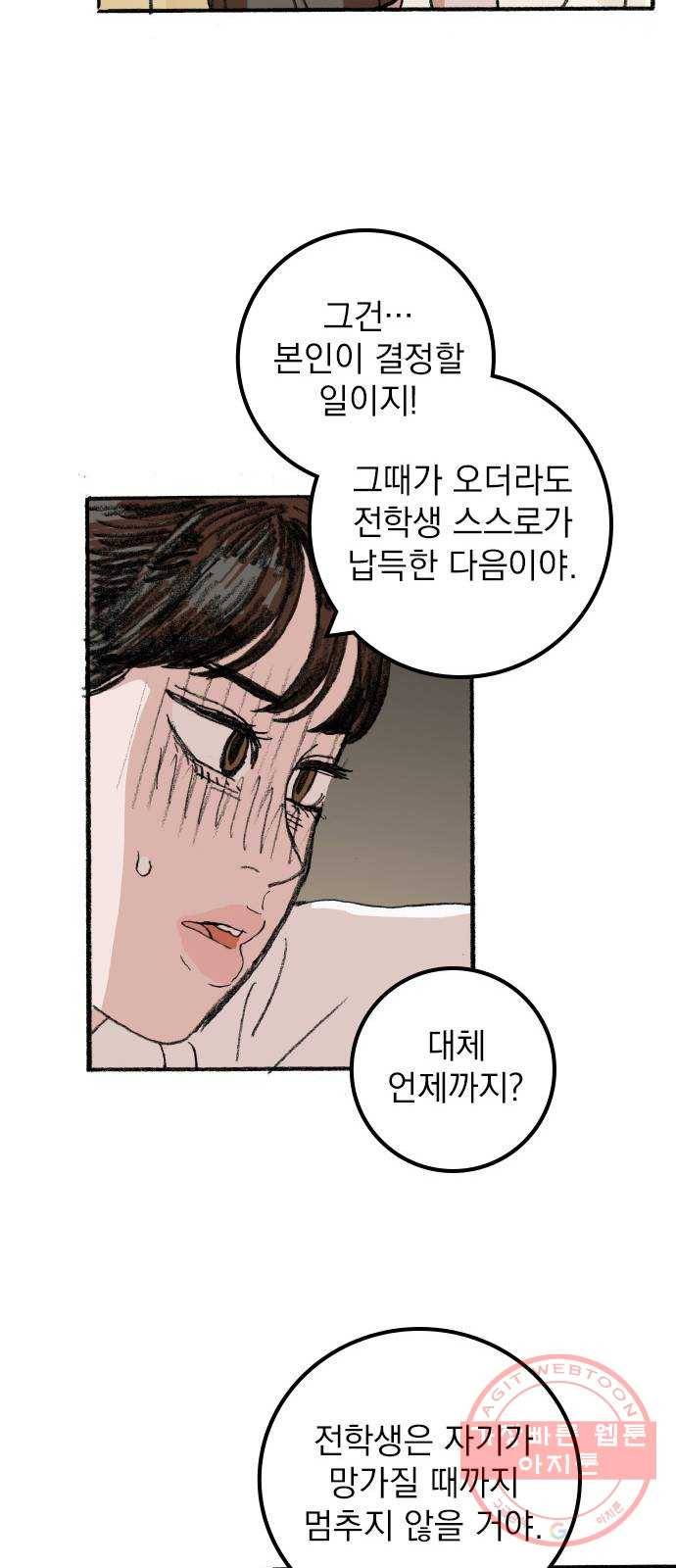 지옥급식 48화. 음침이(9) 26